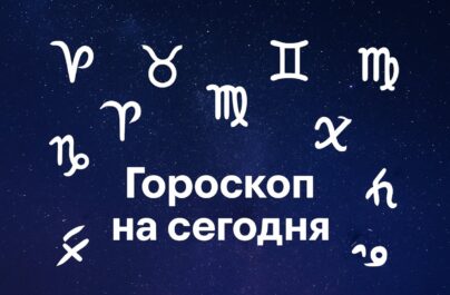 Пятница, 16 октября: День, когда нужно закрыть гештальты и потратить деньги с умом